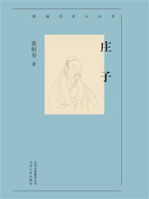 cover image of 庄子